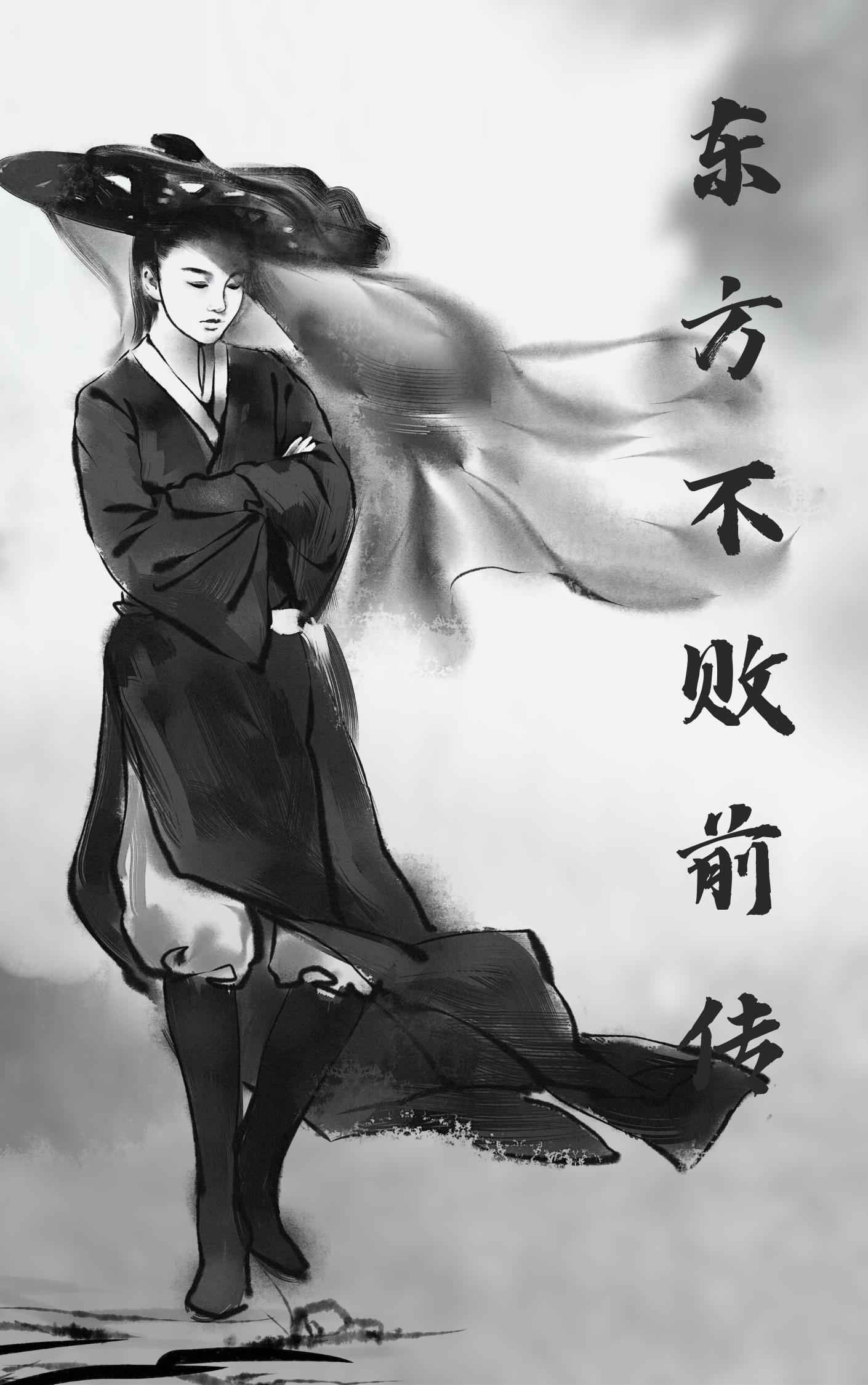 东方不败前传的小说