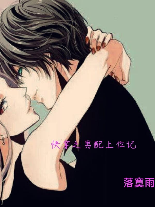 快穿之男配你别弯