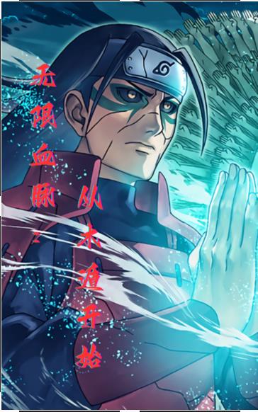 无限血脉:从木遁开始:十月的易